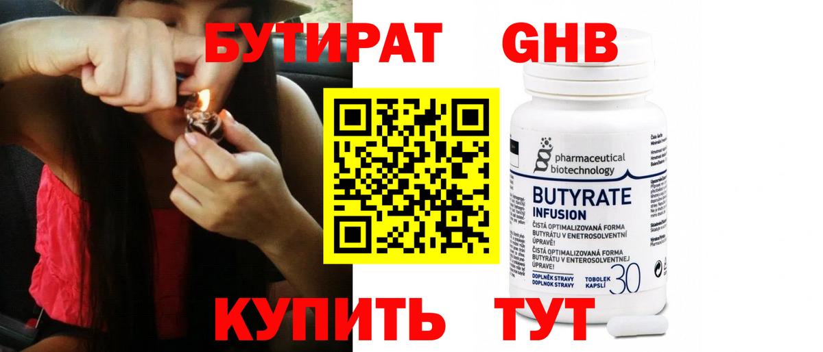 Бутират вода Скопин