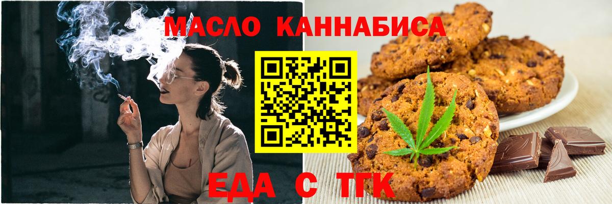 Еда ТГК марихуана  Вход с VPN  Скопин 