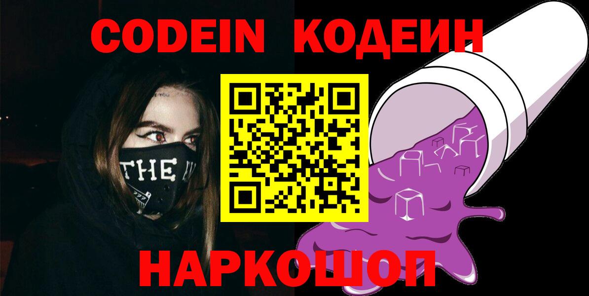 Скопин  Кодеин Purple Drank  Вход с VPN  Кодеин Purple Drank 