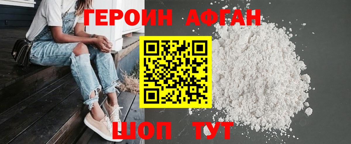 ГЕРОИН хмурый Скопин