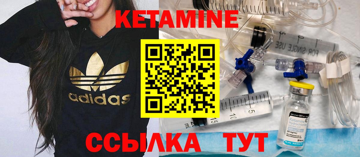 КЕТАМИН VHQ Скопин