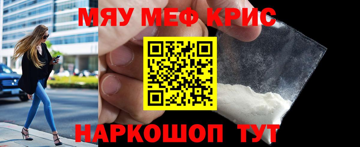Меф кристаллы Скопин