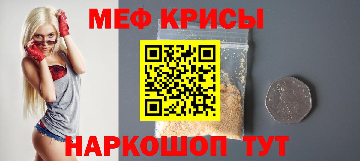 МЯУ-МЯУ мяу мяу  Меф  Скопин  Меф кристаллы  Вход с VPN 